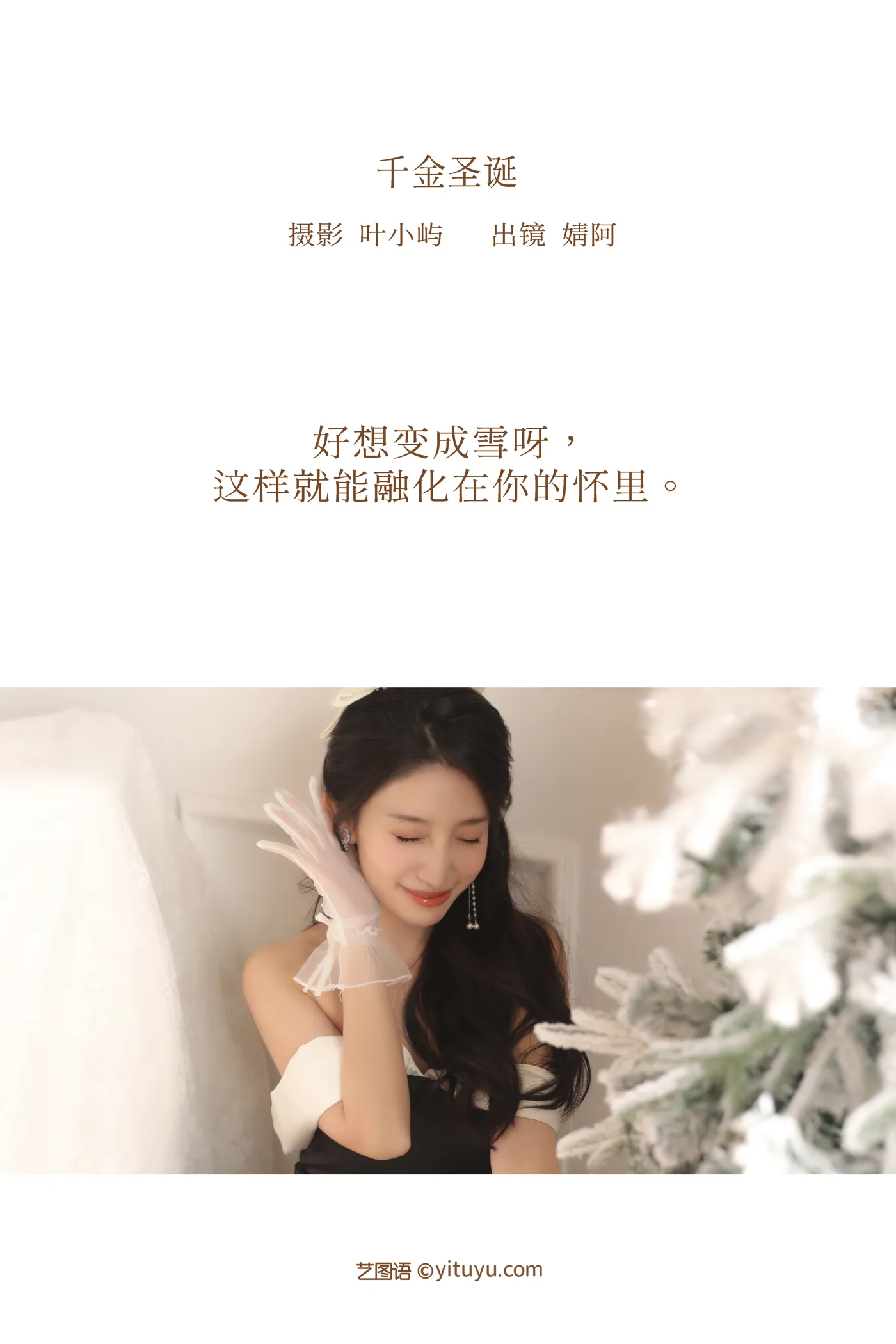 [YITUYU] 2022.12.08 Vol.2628 – A Thousand Gold Christmas Ning Mengjing#[36P]-2